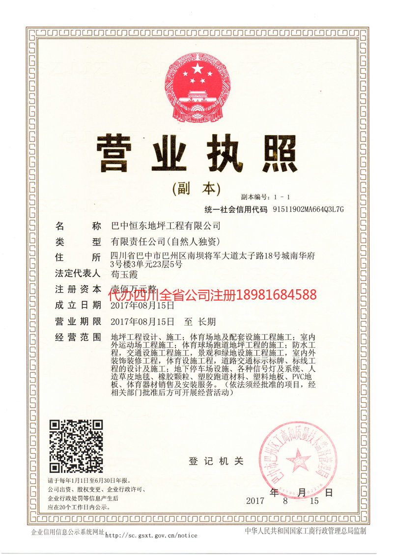 枣庄枣庄恒东地坪工程有限公司