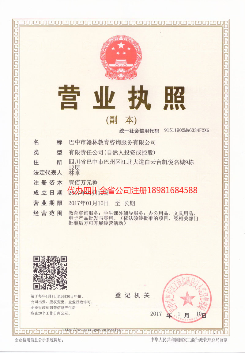 枣庄枣庄翰林教育咨询服务有限公司