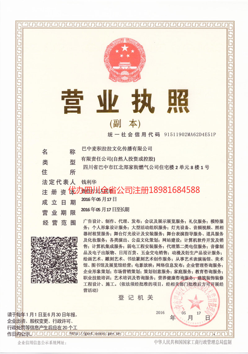 枣庄枣庄麦j积拉拉文化传播有限公司