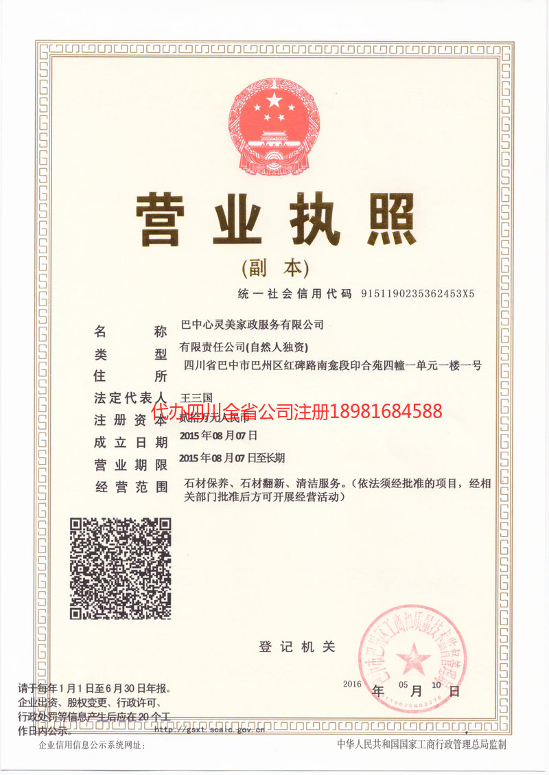 枣庄枣庄心灵美家政服务有限公司