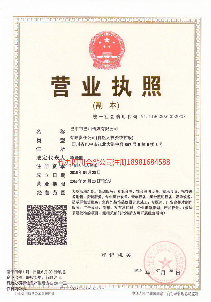 枣庄枣庄巴川传媒有限公司