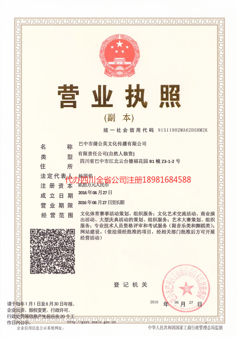 枣庄枣庄蒲公英文化传播有限公司