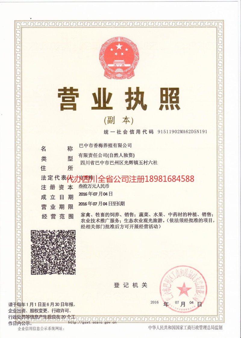 枣庄枣庄香梅养殖有限公司